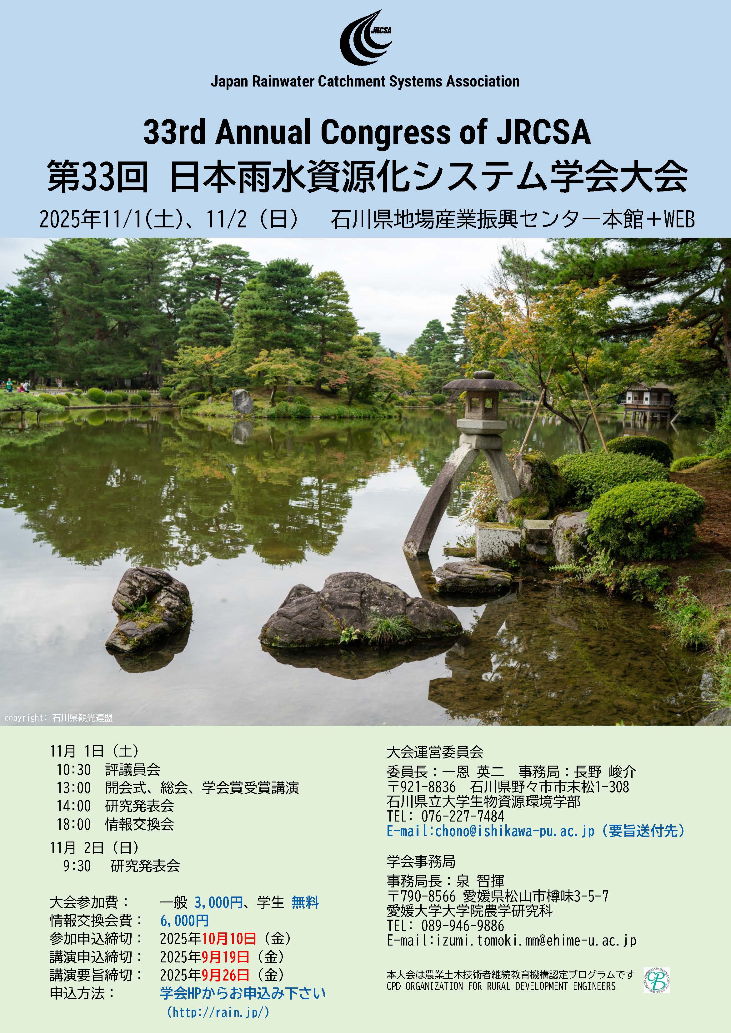 大会ポスターイメージ