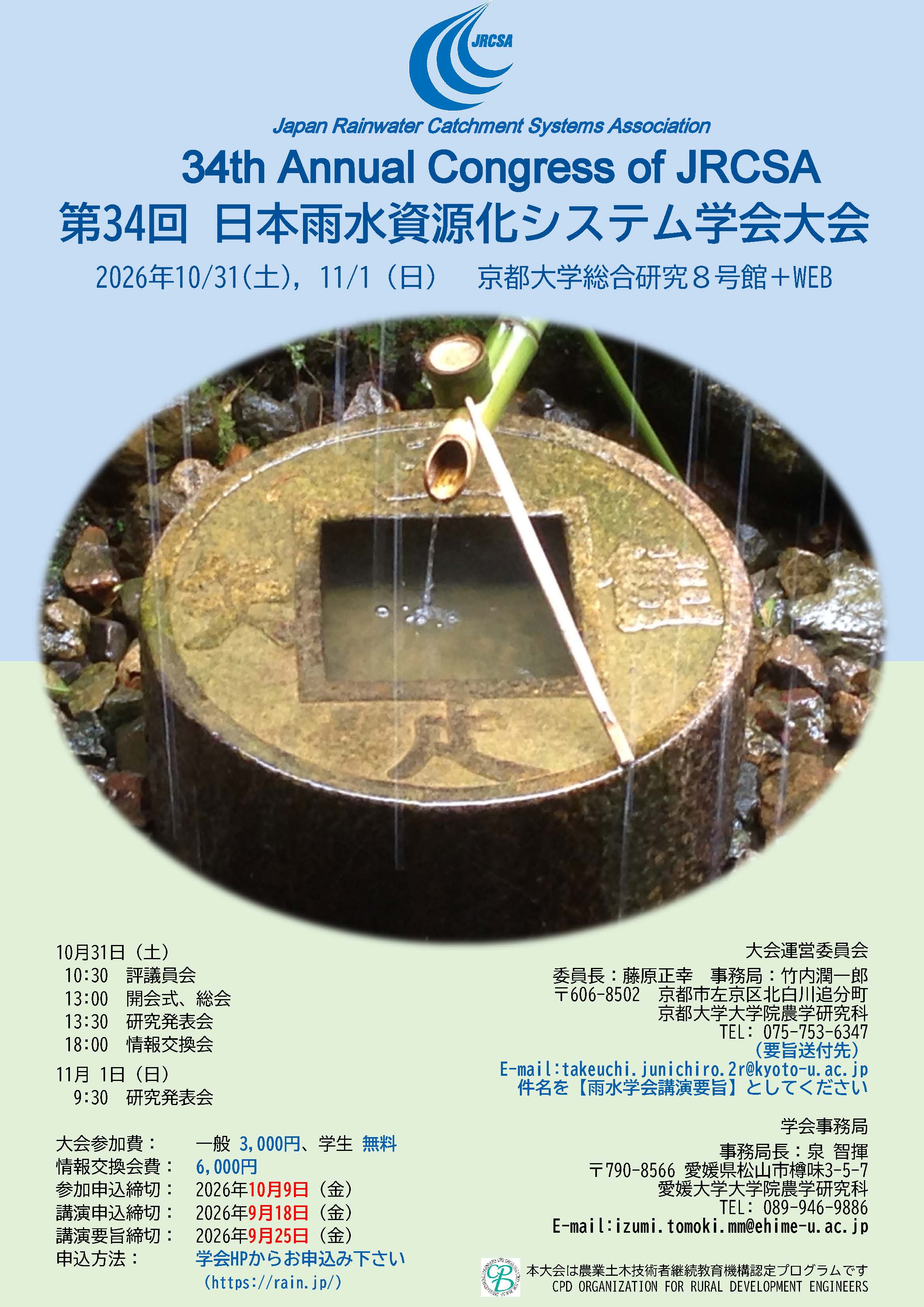 大会ポスターイメージ
