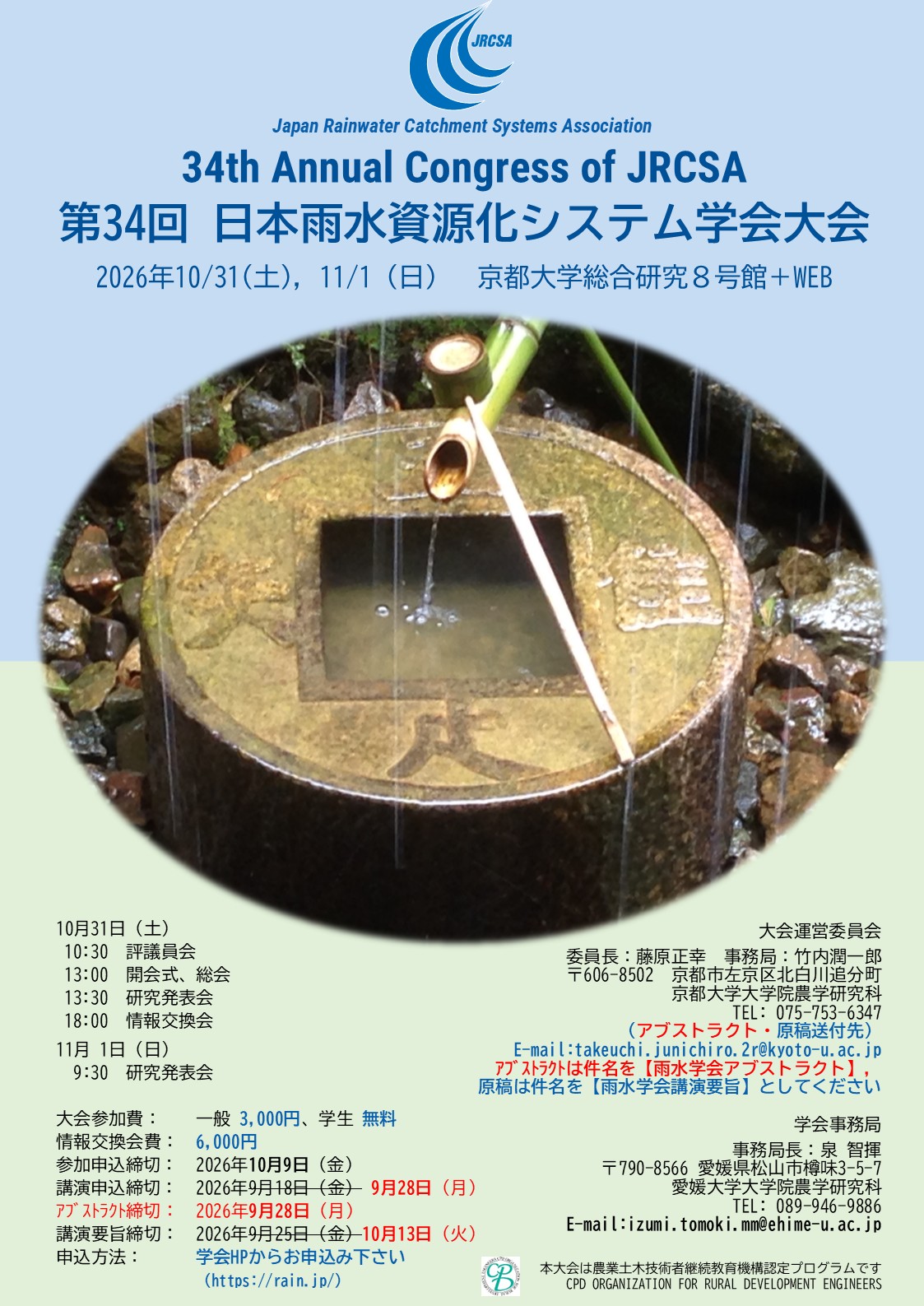 大会ポスターイメージ