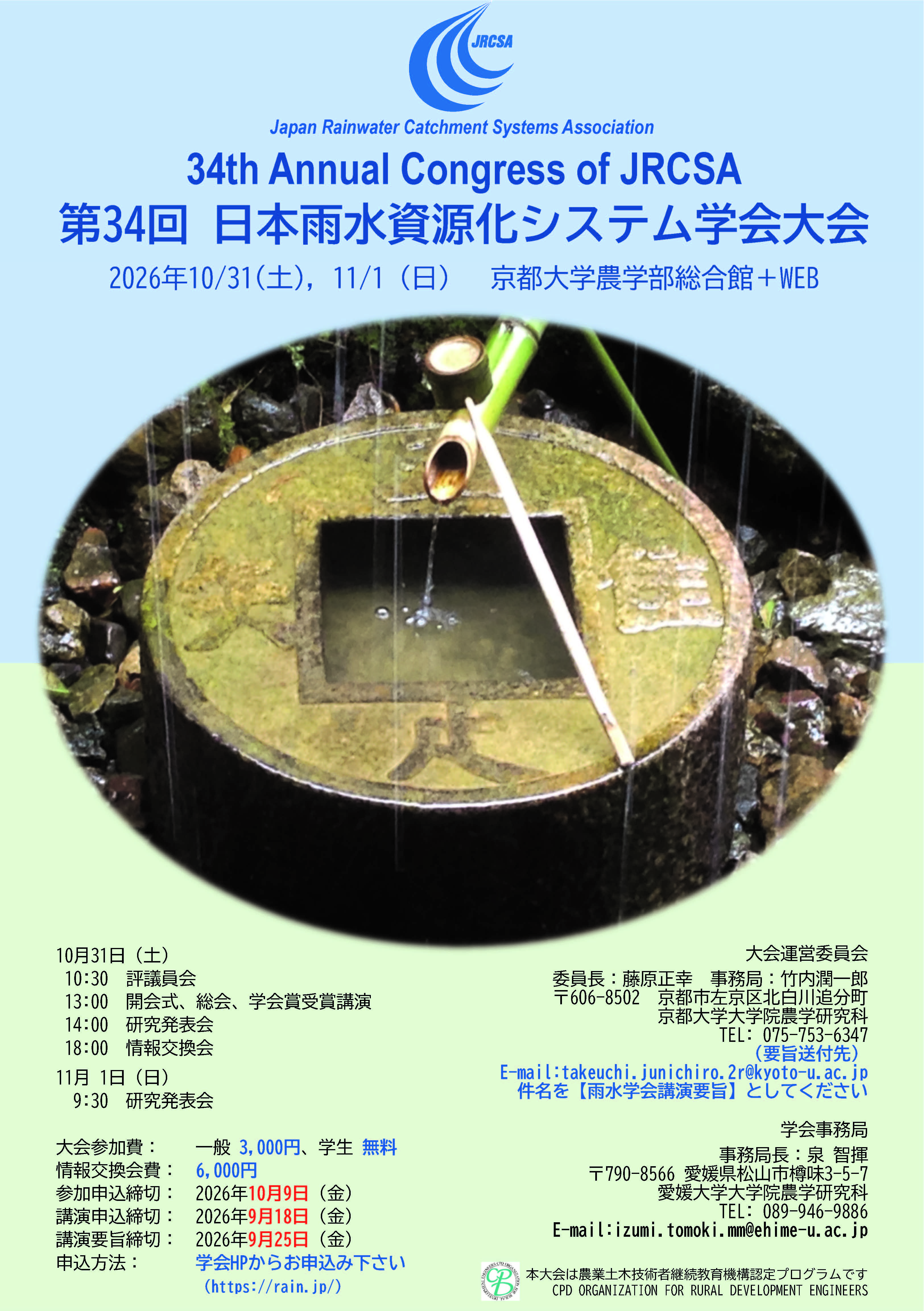 大会ポスターイメージ